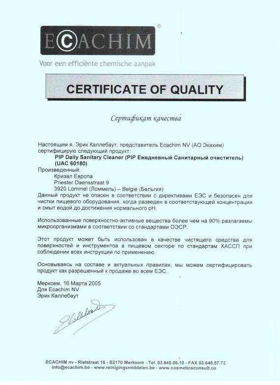 сертификат санитарный очиститель.jpg
